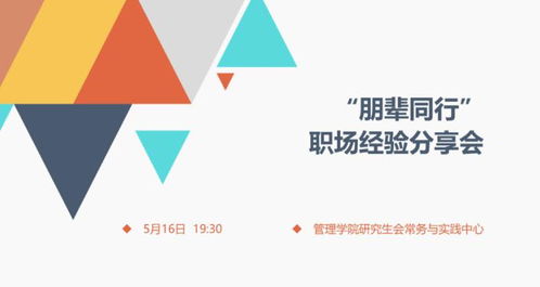 攜同成長，朋輩同行 管理學(xué)院國企與事業(yè)單位就業(yè)分享會圓滿舉行